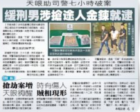 澳警運用天眼七小時破案